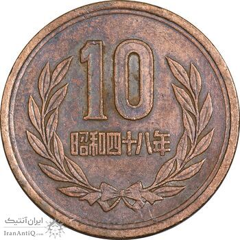 سکه 10 ین 1973 هیروهیتو - EF45 - ژاپن
