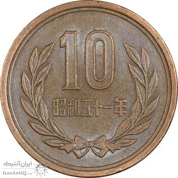 سکه 10 ین 1976 هیروهیتو - AU55 - ژاپن