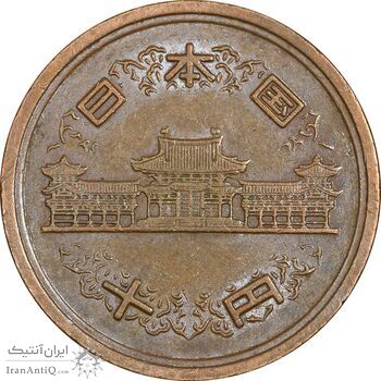 سکه 10 ین 1976 هیروهیتو - AU55 - ژاپن