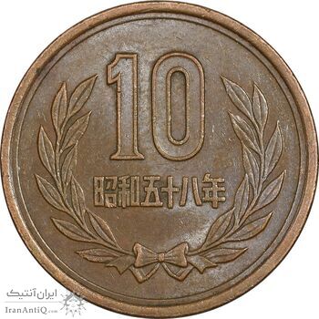 سکه 10 ین 1983 هیروهیتو - AU55 - ژاپن