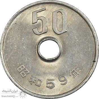 سکه 50 ین 1984 هیروهیتو - MS61 - ژاپن