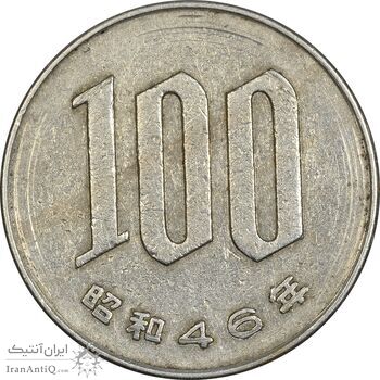 سکه 100 ین 1971 هیروهیتو - EF40 - ژاپن
