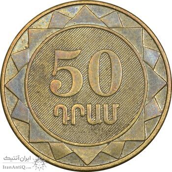سکه 50 درام 2003 جمهوری - EF45 - ارمنستان