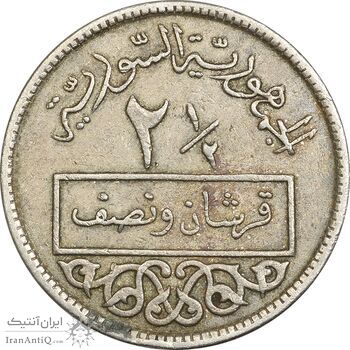 سکه 1/2-2 قرش 1956 جمهوری - EF40 - سوریه