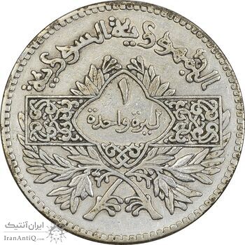 سکه 1 لیره 1950 جمهوری - EF40 - سوریه