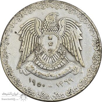 سکه 1 لیره 1950 جمهوری - EF40 - سوریه