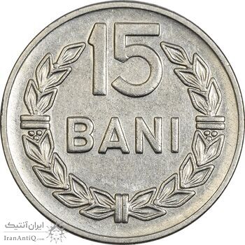 سکه 15 بان 1966 جمهوری سوسیالیستی - EF45 - رومانی سکه 15 بان 1966 جمهوری سوسیالیستی - EF45 - رومانی
