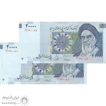 اسکناس 20000 ریال (حسینی - شیبانی) - جفت - AU50 - جمهوری اسلامی