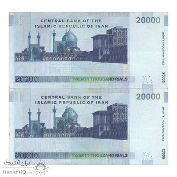 اسکناس 20000 ریال (حسینی - شیبانی) - جفت - AU50 - جمهوری اسلامی