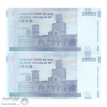 اسکناس 20000 ریال (طیب نیا - سیف) بادگیر - جفت - UNC63 - جمهوری اسلامی