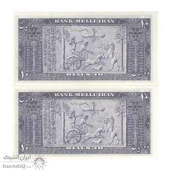 اسکناس 10 ریال 1332 - جفت - UNC63 - محمد رضا شاه