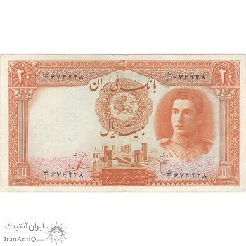 اسکناس 20 ریال سری اول - تک - VF30 - محمد رضا شاه اسکناس 20 ریال سری اول - تک - VF30 - محمد رضا شاه