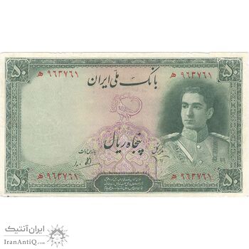 اسکناس 50 ریال سری اول - تک - VF30 - محمد رضا شاه