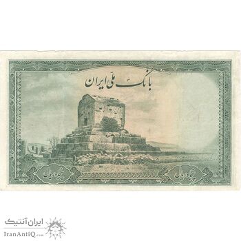 اسکناس 50 ریال سری اول - تک - VF30 - محمد رضا شاه