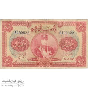 اسکناس 20 ریال کلاه کوچک - تک - VF25 - رضا شاه
