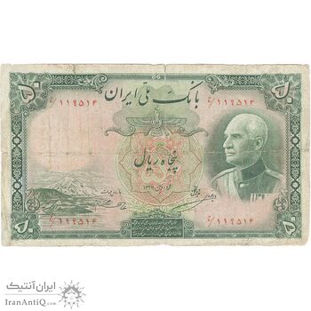 اسکناس 50 ریال پشت فارسی (مهر قرمز) - تک - F15 - رضا شاه