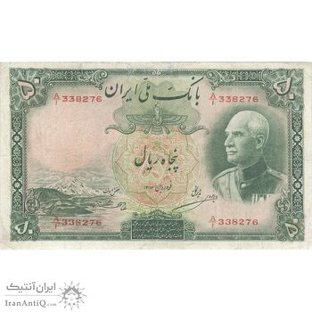 اسکناس 50 ریال پشت لاتین (مهر 1317) - تک - VF20 - رضا شاه