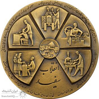 مدال برنز انقلاب سفید 1346 - AU - محمد رضا شاه