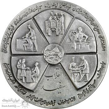 مدال نقره انقلاب سفید 1346 (بدون جعبه) - UNC - محمد رضا شاه