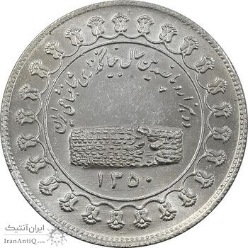 مدال نقره منشور کوروش بزرگ 1350 - AU - محمد رضا شاه