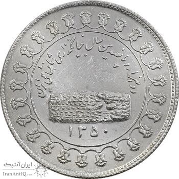 مدال نقره منشور کوروش بزرگ 1350 - AU - محمد رضا شاه