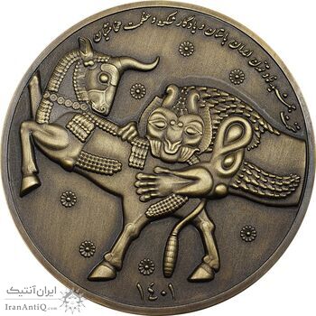 مدال یادبود تخت جمشید 1401 - با جعبه فابریک - MS66 - جمهوری اسلامی