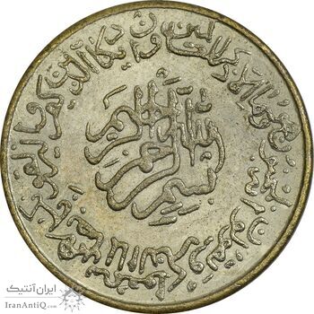 مدال عید مبارک 1358 - AU - جمهوری اسلامی