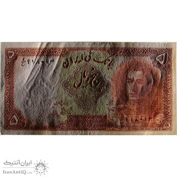 اسکناس 5 ریال - تک - UNC62 - محمد رضا شاه