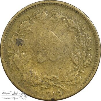 سکه 5 دینار 1315 برنز (5 تاریخ کوچک) - F - رضا شاه