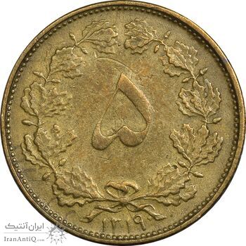 سکه 5 دینار 1319 برنز - EF45 - رضا شاه