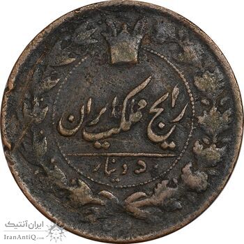 سکه 50 دینار بدون تاریخ - VF25 - ناصرالدین شاه