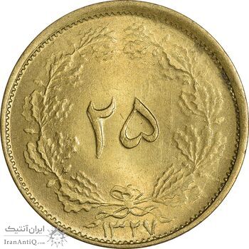 سکه 25 دینار 1327 - MS63 - محمد رضا شاه