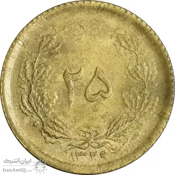 سکه 25 دینار 1329 - MS62 - محمد رضا شاه