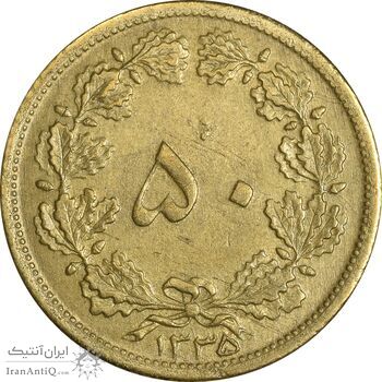 سکه 50 دینار 1335 برنز - AU58 - محمد رضا شاه