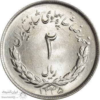 سکه 2 ریال 1335 مصدقی - MS64 - محمد رضا شاه