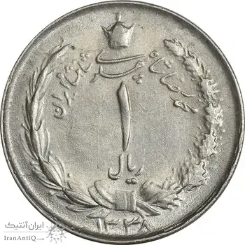 سکه 1 ریال 1338 - AU58 - محمد رضا شاه