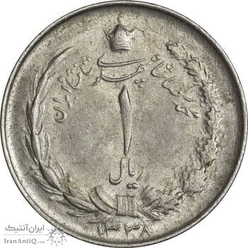 سکه 1 ریال 1338 - AU55 - محمد رضا شاه