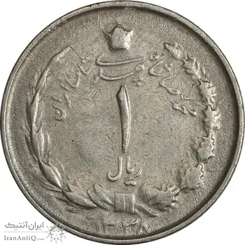 سکه 1 ریال 1338 - VF25 - محمد رضا شاه