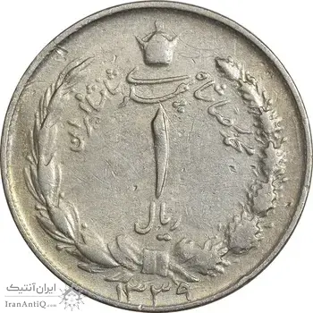 سکه 1 ریال 1339 - VF25 - محمد رضا شاه
