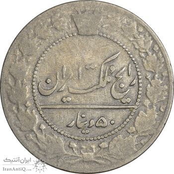 سکه 50 دینار 1337 نیکل - VF25 - احمد شاه سکه 50 دینار 1337 نیکل - VF25 - احمد شاه