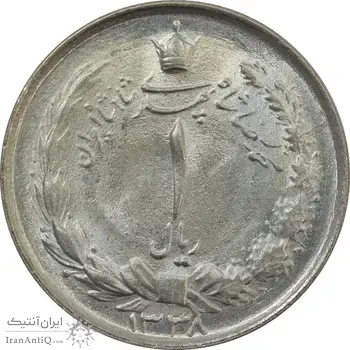 سکه 1 ریال 1338 - MS63 - محمد رضا شاه