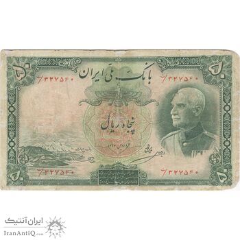 اسکناس 50 ریال پشت فارسی (مهر قرمز) - تک - VG - رضا شاه