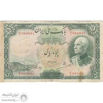 اسکناس 50 ریال پشت لاتین (بدون مهر) - تک - VG - رضا شاه