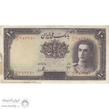 اسکناس 10 ریال سری اول - تک - VF35 - محمد رضا شاه