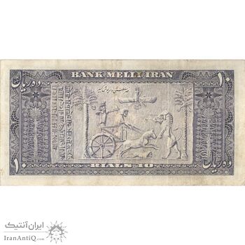 اسکناس 10 ریال 1332 - تک - VF35 - محمد رضا شاه