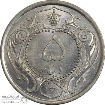 سکه 5 دینار 1310 نیکل - MS63 - رضا شاه