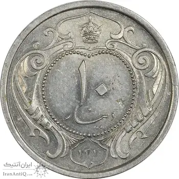 سکه 10 دینار 1310 نیکل - MS62 - رضا شاه