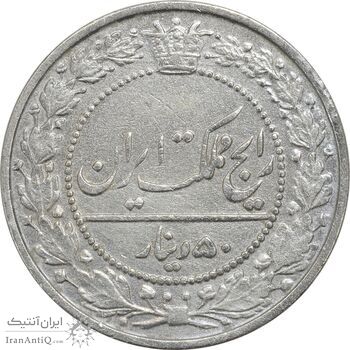 سکه 50 دینار 1305 نیکل - EF45 - رضا شاه