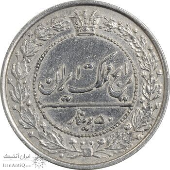 سکه 50 دینار 1305 نیکل - EF45 - رضا شاه