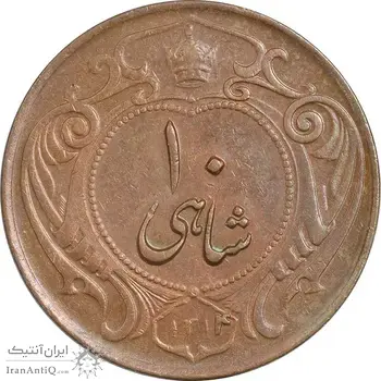 سکه 10 شاهی 1314 - بدون کنگره - AU58 - رضا شاه